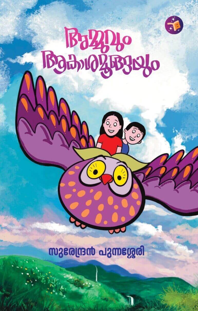 Ammuvum Akashamoongayum by Surendran Punnassery