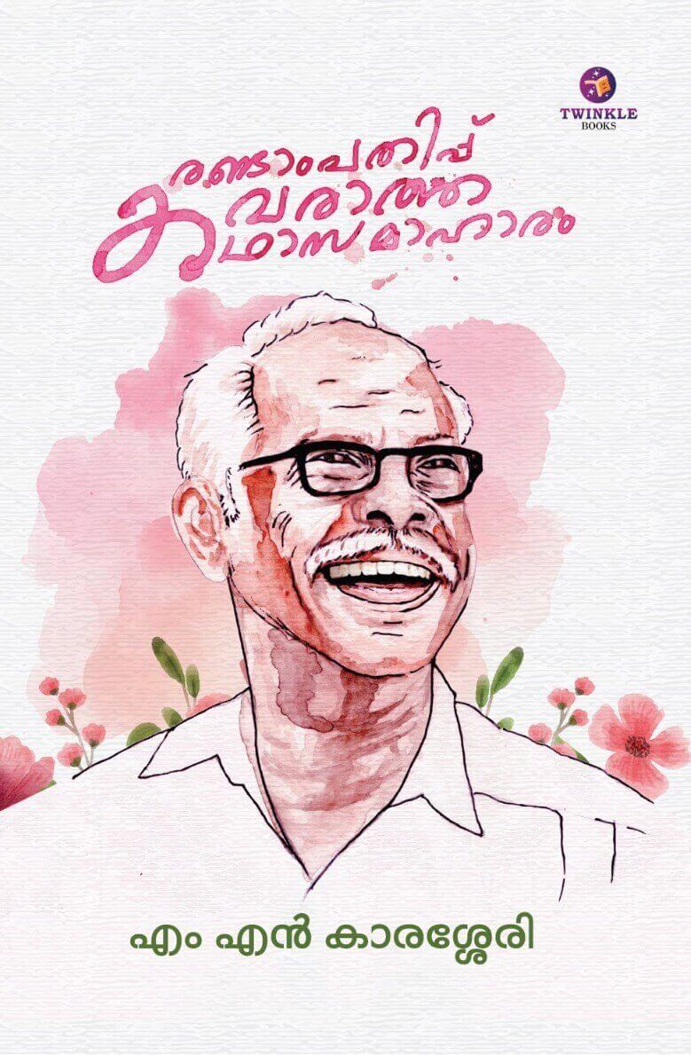 The Collection That Never Saw a Second Edition by Dr. M. N. Karassery